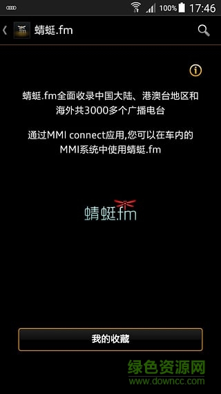 mmi connect手機客戶端(奧迪mimi) v1.0-1601261629 安卓版 0
