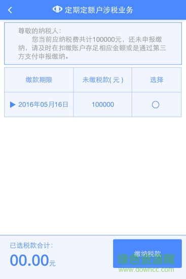 潮州地稅移動(dòng)版稅 v1.4.1 安卓版 1