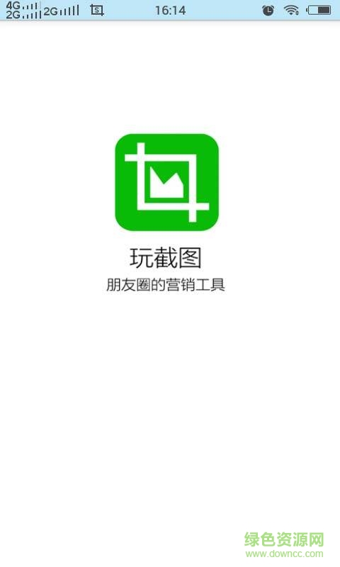 玩截圖手機(jī)版 v1.7.5  安卓版 1