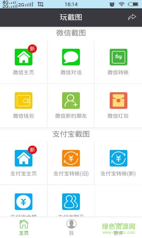 玩截圖手機(jī)版 v1.7.5  安卓版 3