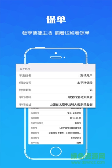順行車生活手機(jī)版(汽車服務(wù)) v1.0 安卓版 0