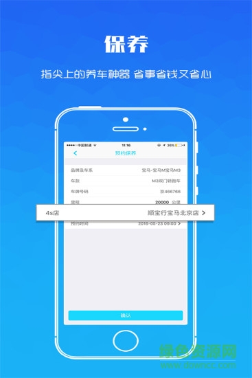 順行車生活手機(jī)版(汽車服務(wù)) v1.0 安卓版 1
