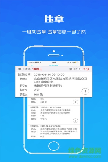 順行車生活手機(jī)版(汽車服務(wù)) v1.0 安卓版 3