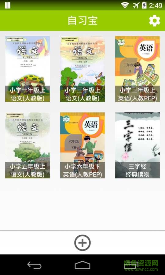 自習(xí)寶 v1.3 安卓版 0