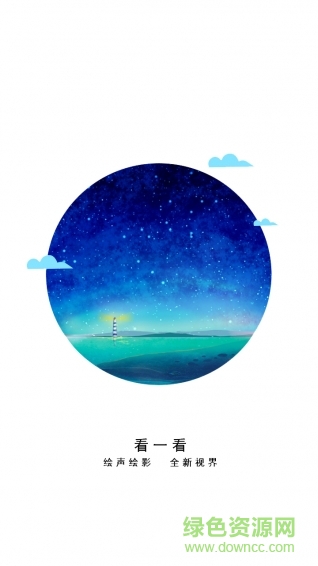 看一看(vr資訊流量器) v0.42 安卓版 0