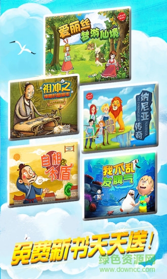 讀酷兒童圖書館客戶端(睡前故事) v4.0 安卓版 0