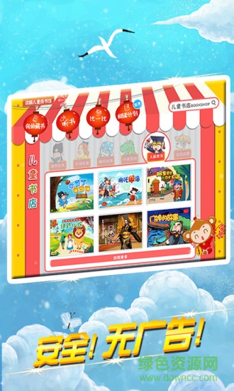 讀酷兒童圖書館客戶端(睡前故事) v4.0 安卓版 1