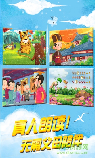 讀酷兒童圖書館客戶端(睡前故事) v4.0 安卓版 2