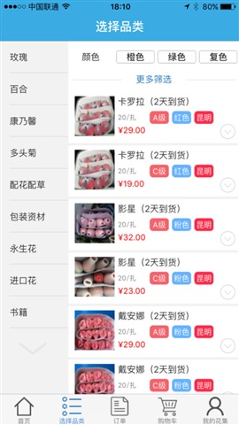 花集網(wǎng)客戶端 v2.1.5 安卓版 2