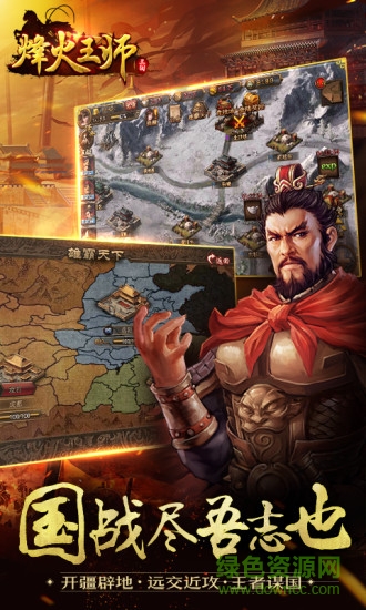 烽火王師手游 v1.0.4 安卓版 1