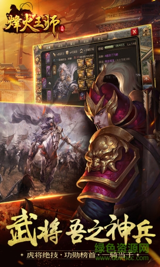 烽火王師電腦版 v1.0.9 官網(wǎng)pc版 0
