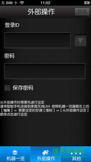 大金DS-AIRmini手機空調(diào)遙控軟件 v1.0.5 安卓版 2