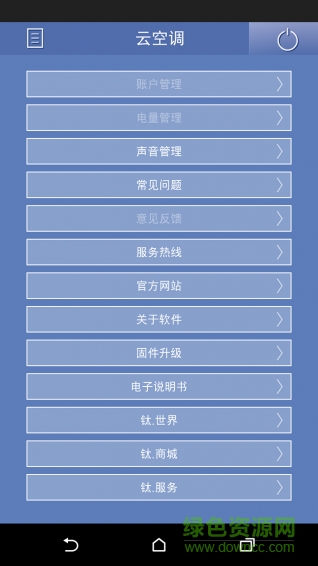 tcl智能空調(diào)軟件 v1.4.2 安卓手機(jī)版 2