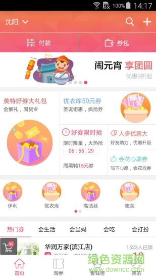 會花手機版(優(yōu)惠購物) v1.1.1 安卓版 0