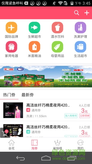 會花手機版(優(yōu)惠購物) v1.1.1 安卓版 3