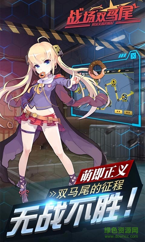 戰(zhàn)場雙馬尾百度客戶端 v1.7.0 安卓版 0