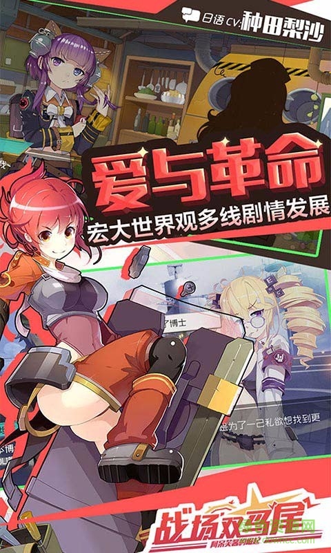 戰(zhàn)場雙馬尾百度客戶端 v1.7.0 安卓版 1