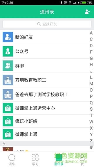 東莞教育掌上微課通