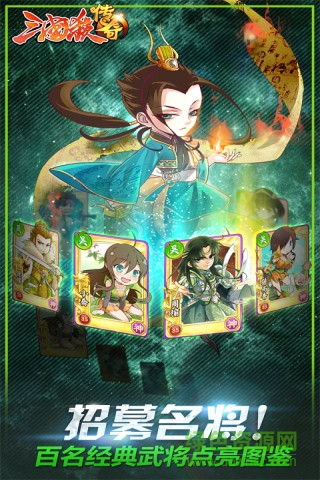三國殺傳奇手游 三國殺傳奇手機版