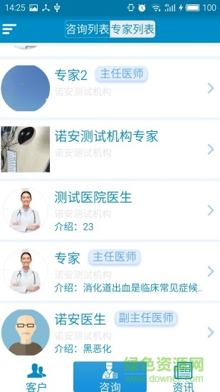 諾安醫(yī)生 v1.0.3  安卓版 0