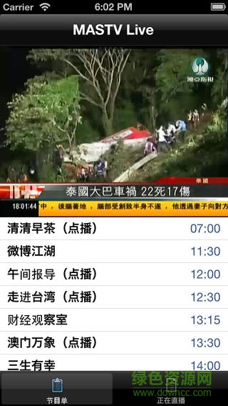 澳亞衛(wèi)視iphone版 v1.0.2 官方ios手機越獄版 0