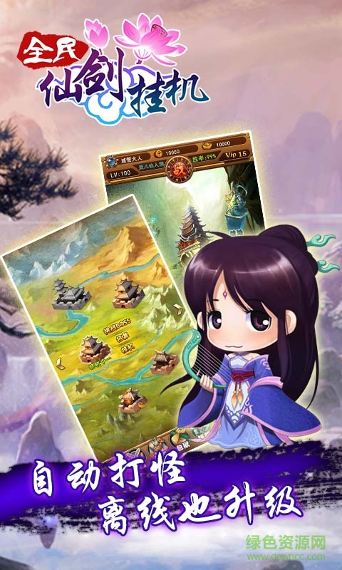 全民仙劍掛機(jī)BT版 v1.1.1 安卓版 0