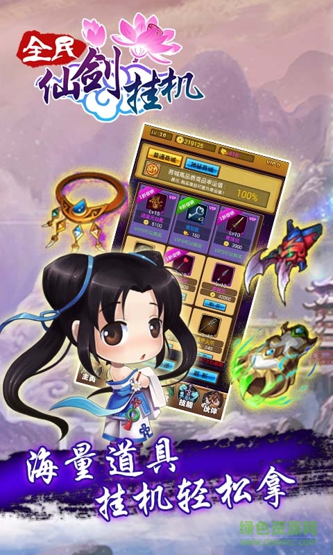 全民仙劍掛機(jī)BT版 v1.1.1 安卓版 1