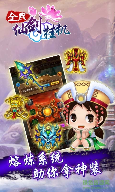 全民仙劍掛機(jī)BT版 v1.1.1 安卓版 2