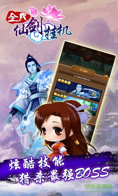 全民仙劍掛機(jī)BT版 v1.1.1 安卓版 3