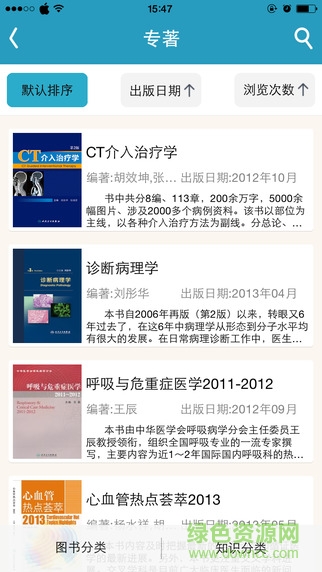 人衛(wèi)臨床知識庫軟件 v1.0.2 安卓版 1