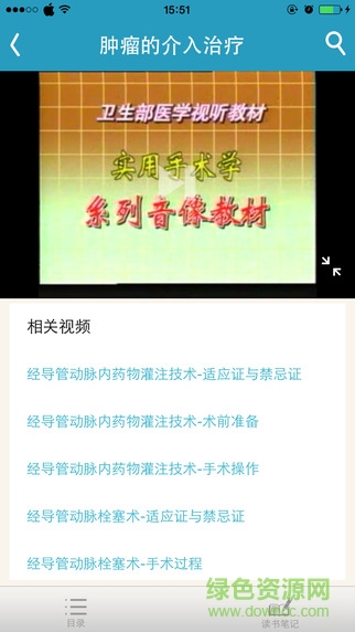 人衛(wèi)臨床知識庫軟件 v1.0.2 安卓版 2