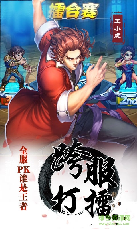 百度龍虎門手游 v2.0.7 安卓版 1