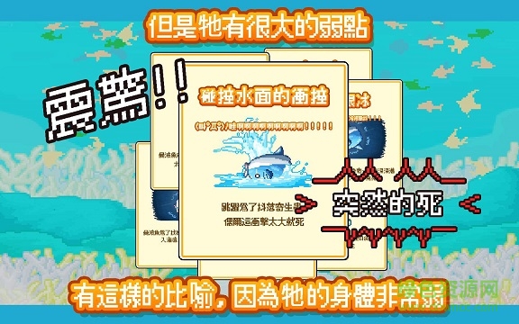 活下去曼波魚(yú)(曼波魚(yú)) v2.5.3 安卓版 2