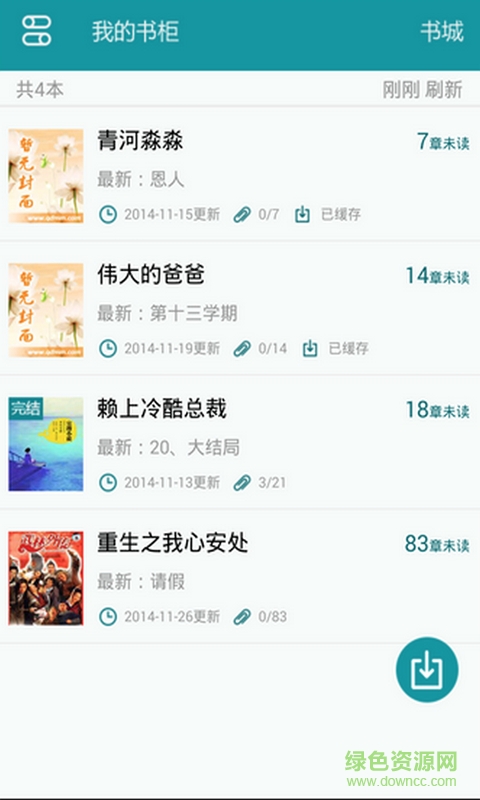 txt免費全本閱讀器app v2.11.4 安卓版 3