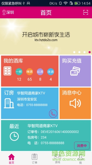 醉了吧手機版(娛樂服務(wù)) v1.0.19 安卓版 3