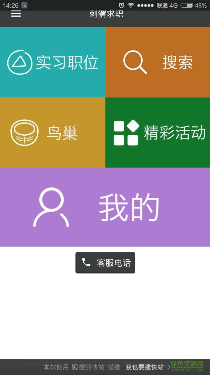 刺猬實(shí)習(xí)(刺猬求職) v1.0.0 安卓版 0