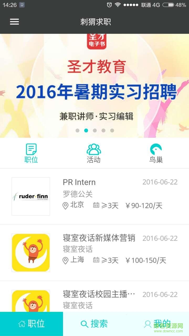 刺猬實(shí)習(xí)(刺猬求職) v1.0.0 安卓版 1
