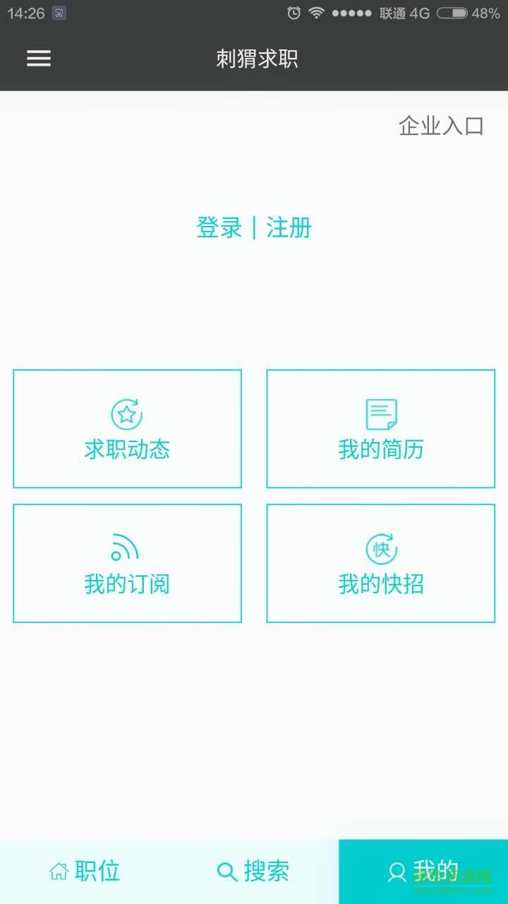 刺猬實(shí)習(xí)(刺猬求職) v1.0.0 安卓版 3