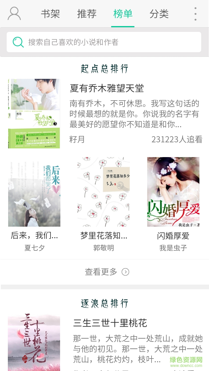 TXT免費(fèi)全本電子書軟件 v1.6.4 安卓版 1