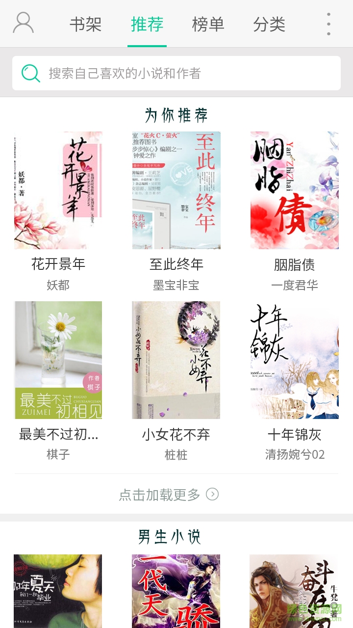 TXT免費(fèi)全本電子書軟件 v1.6.4 安卓版 2