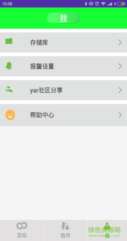 芽仔智能看護(hù)機(jī)器人 v2.2 安卓版 3