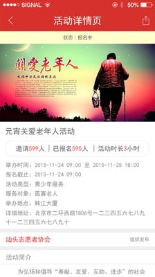 志愿汕頭(汕頭志愿者) v1.0.0 安卓版 0