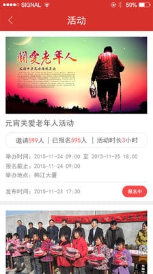 志愿汕頭(汕頭志愿者) v1.0.0 安卓版 3