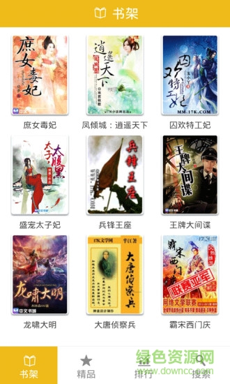 全本小說合集 v1.5 安卓版 0