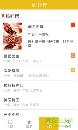 全本小說合集 v1.5 安卓版 2