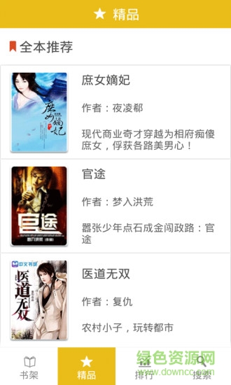 全本小說合集 v1.5 安卓版 1