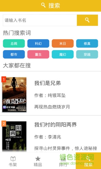 全本小說合集 v1.5 安卓版 3