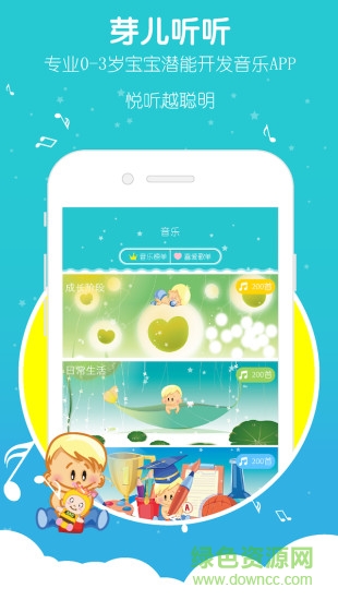 芽兒聽聽 v1.8.1 安卓版 0