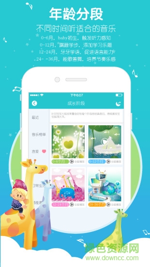 芽兒聽聽 v1.8.1 安卓版 1