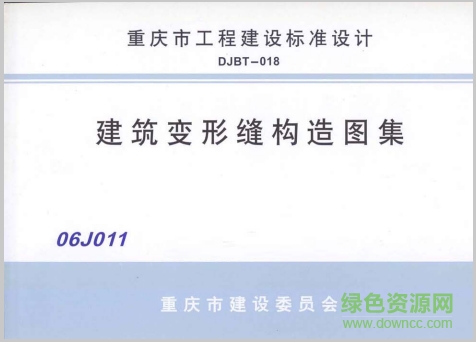 06j011建筑變形縫構(gòu)造圖集 pdf高清電子版 0